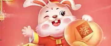 兔年吉祥~鑫金山祝您闔家歡樂，萬事如意！