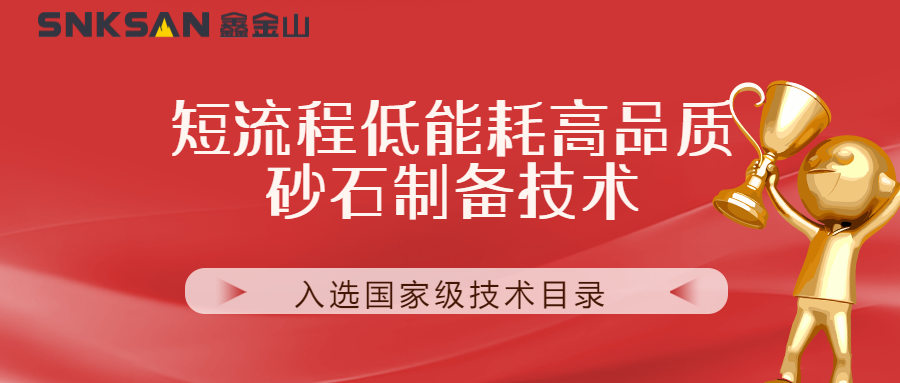 聚焦鑫金山技術 創(chuàng)新引領，榮耀再攀高峰！